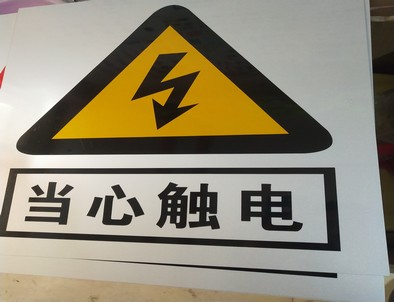 邢台电力煤矿标牌厂家